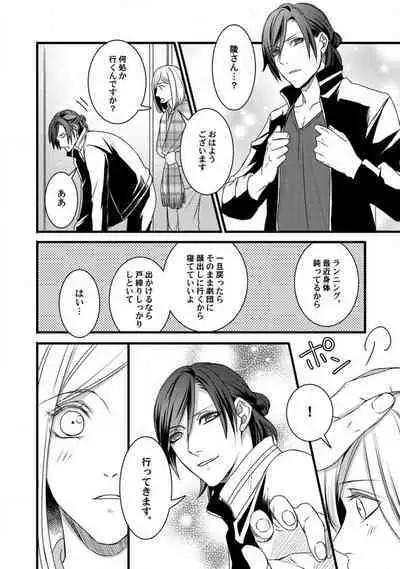 [Tadano Akira] Room Share - Yajuu Host to Futarikurashi 1-12