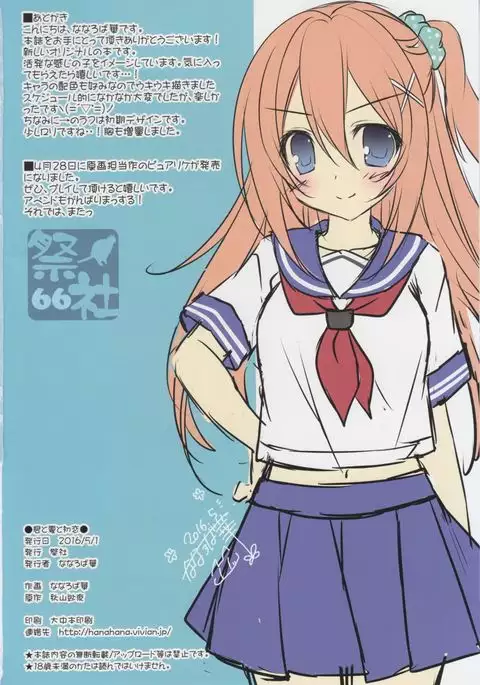 Kimi to Natsu to Hatsukoi