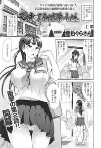 [Yumeiro Gurasan] Discover ♥ Communication Ch.1-4