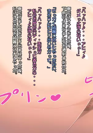 Shiri Feti! ~Haruka no Baai~