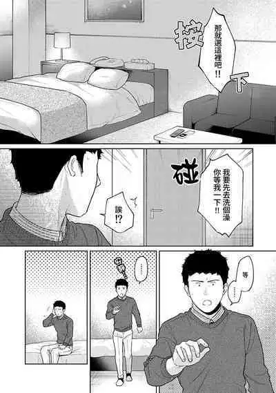 1LDK+JK Ikinari Doukyo? Micchaku!? Hatsu Ecchi!!? | 1LDK+JK 突然間展開同居? 極度貼近!?初體驗!? Ch. 18-37