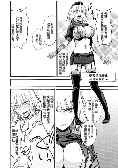 Chaldea Fuchou Seisaku Jiken