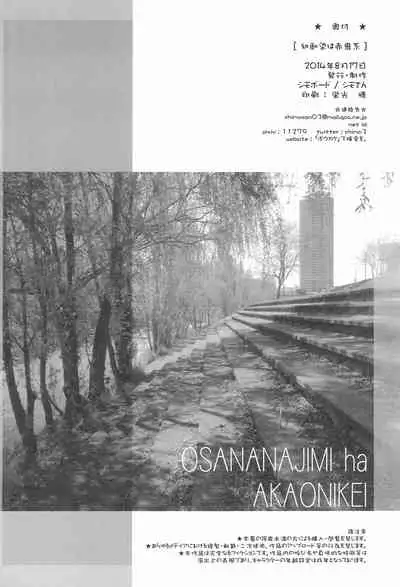 Osananajimi wa Akaoni-kei