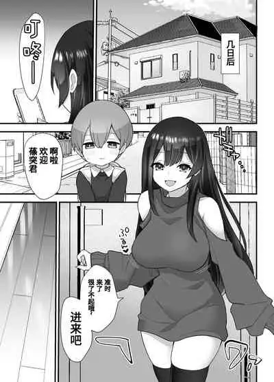 [Naporitan] Nukarumi ~Ijimetagari JK to Seishounen~ [Chinese] [靴下汉化组]