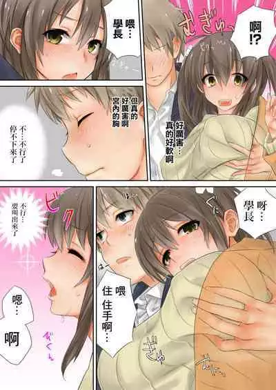 [Toya] Kono Ato Mechakucha Sex Shita (2) | 這之後瘋狂地做愛 (2) [Chinese]