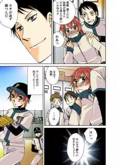 Nyotaika Shicha Ramee! "Full Color"