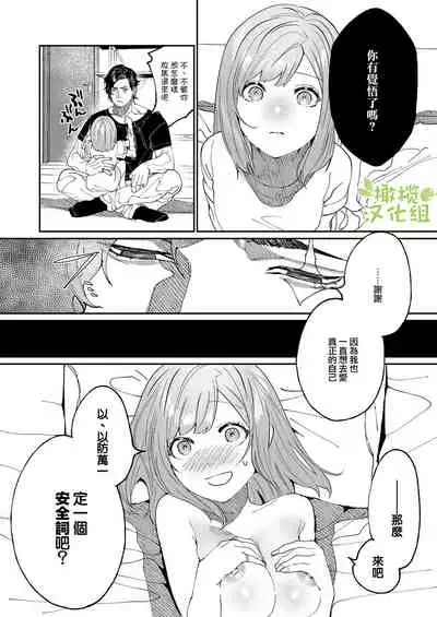 [Aizawa Seinikuten (Aizawa Anji)] Kuma to Tora ~Taikakusa Osananajimi no Hajimete kara, Kemono ni Naru 2-kakan made~ | 從青梅竹馬到熊爭虎鬥的兩天之間～ [Chinese] [橄榄汉化组]