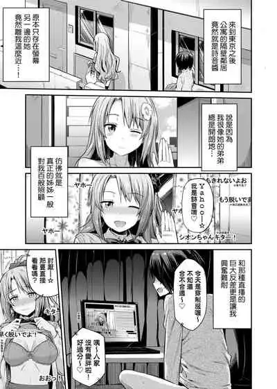 Kyousei Tanetsuke Express | 強制播種直達電車