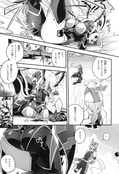 ウィステリアの戦姫～凌○堕ちする変身ヒロ