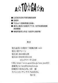 (C90) [TORA MACHINE (Kasukabe Taro)] Mezase! Rakuen Keikaku Vol. 1 (To LOVE-Ru) [Chinese] [朔夜汉化]