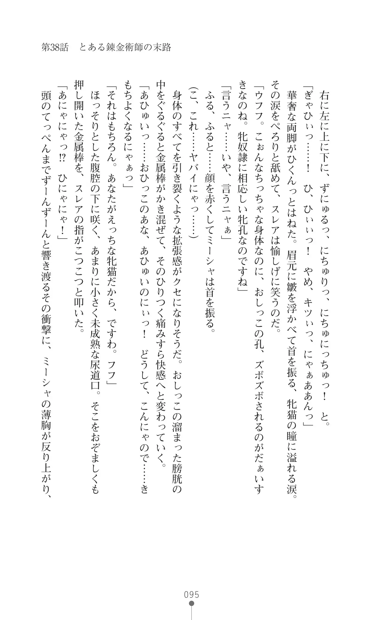 Icerya Eiyuusenki 10