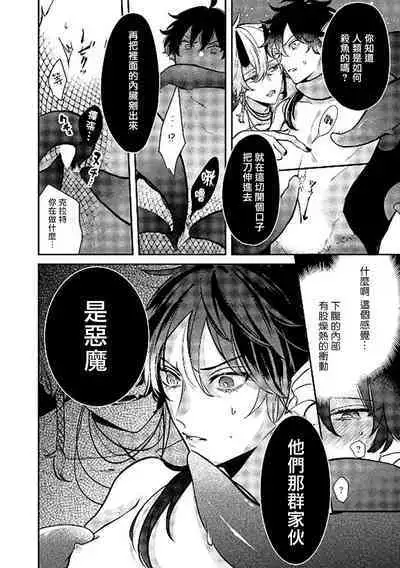 Ningyo to Ouji to Usotsuki Akuma | 人鱼与王子与骗子恶魔 act.1