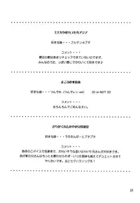 (Shota Scratch 6) [Shota Scratch Jikkou Iinkai (Various)] Ame ni Utaeba (VOCALOID)