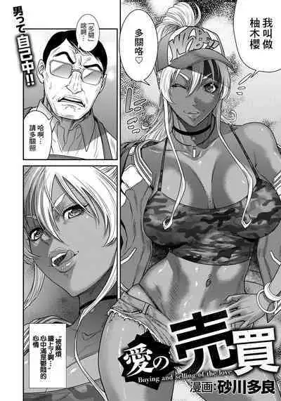 Ai no Baibai - Buying and selling of the love