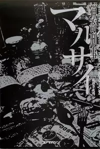 [Ohkoshi Kotaro] Ryouki Keiji MARUSAI