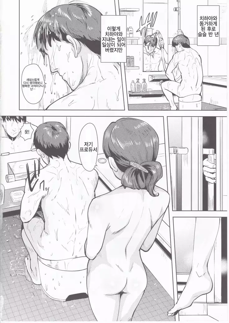 chihaya to ohuro | 치하야와 욕실