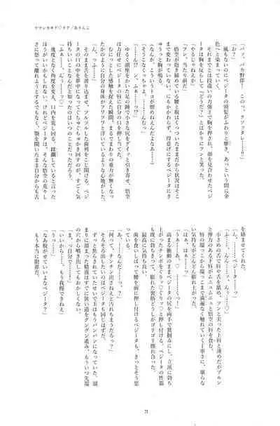 Sentoufuku o Nugasanaide