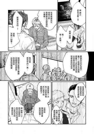 Nue no Naku Yoru ni | 于鵺啼之夜 Ch. 1-5