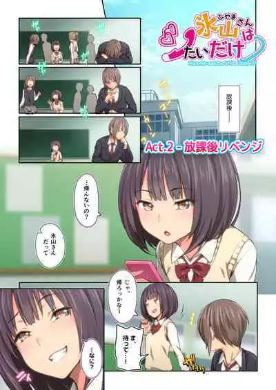 Hiyama-san ha SHItai dake