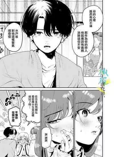 boku to Mito-zaka wa, kyōdake shin'yū janai｜我与水户坂，只今日不做亲友