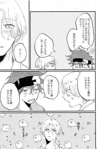 [MUSTARD (Aikawa)] Melting together (SK8 The Infinity)