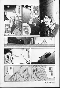 [Kotoyoshi Yumisuke] Shokunyuu 2 | 巨乳復仇 [Chinese]