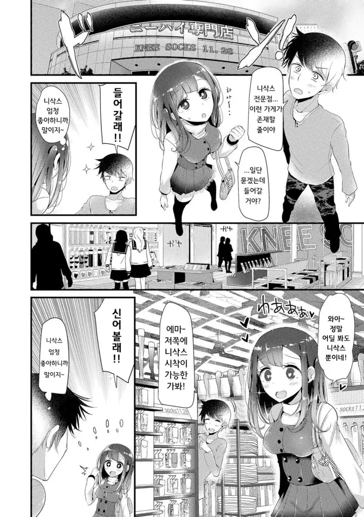 Knee High Sex Ch. 1-4