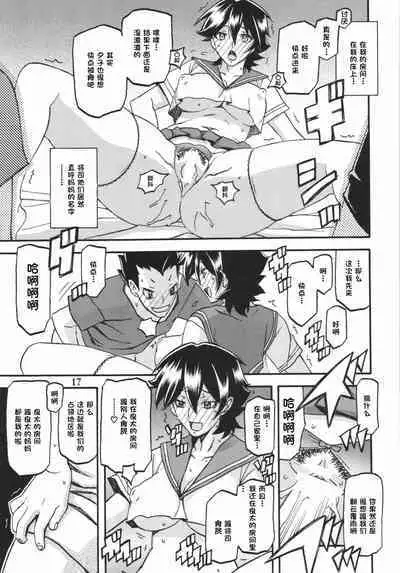 (C84) [Sankaku Apron (Sanbun Kyoden, Umu Rahi)] Akebi no Mi - Yuuko AFTER [Chinese] [超勇漢化組]