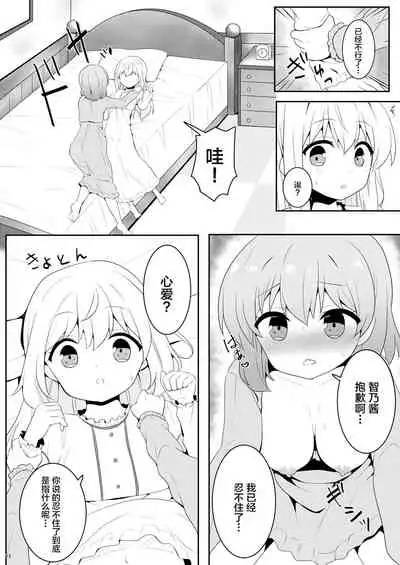 [PASTEL WING (Kisaragi-ICE)] Chino-chan wa Otokonoko (Gochuumon wa Usagi desu ka?) [Chinese] [不咕鸟汉化组] [Digital]