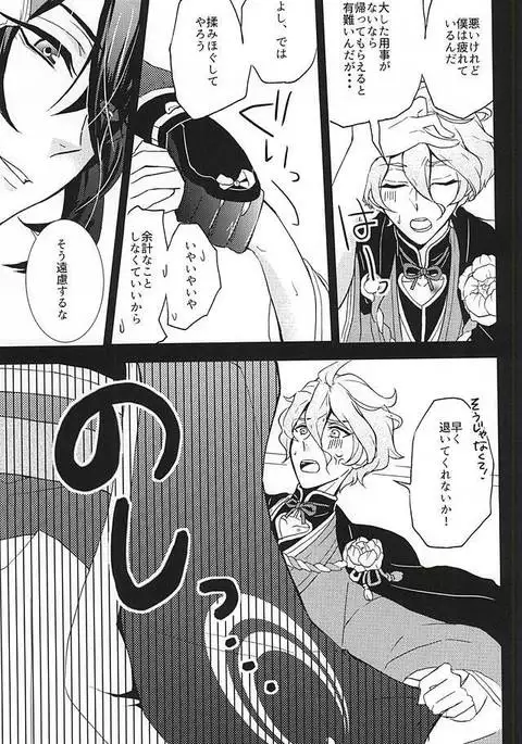 俺の本気見てみるか?