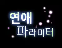 [Insane] Love Parameter Ch.1-38 (English) (YoManga) (Ongoing)