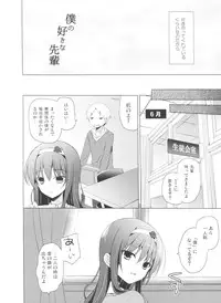 (C85) [SEM;COLON (Mitsu King)] Boku no Suki na Senpai