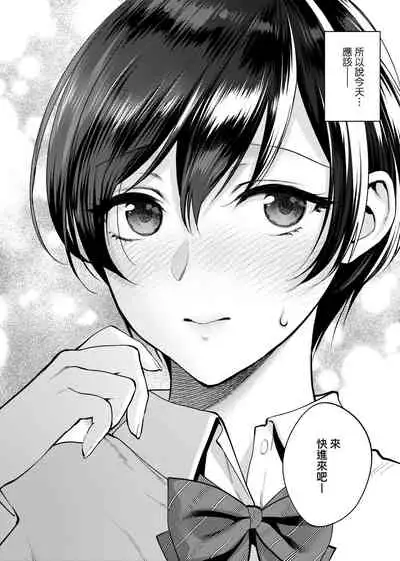 Furete Hoshikute Tamaranai | 想得到你的愛撫 已迫不及待