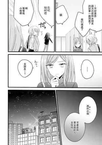 [Cocoa] Kimi no Te de Kawaiku naritai! ~Genderless Danshi to no H na Gisou Renai~ | 想要通过你的双手变得可爱！～和无性别男子的H伪装恋爱～: 1-8 end [Chinese] [莉赛特汉化组]