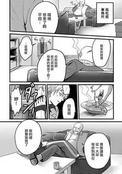 Hebi to Hoshikuzu | 蛇与群星 Ch. 1