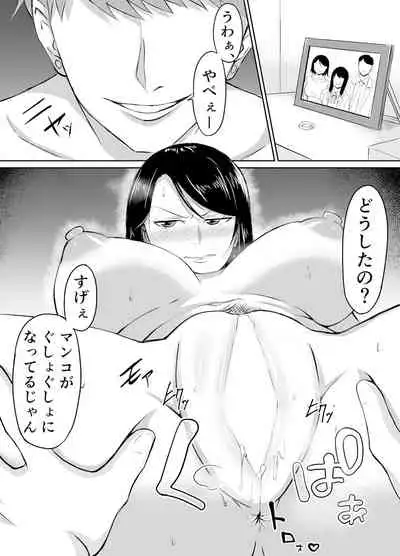 Hitozuma ga Musume no Kareshi ni Otosareru Hanashi