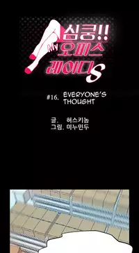 My Office Ch.1-23 (English) (Ongoing)