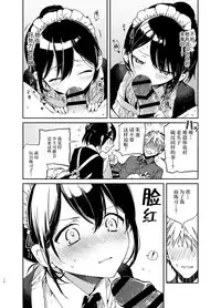 [Mutou Koucha] Jitome Maid-san to Love Love Ecchi [Chinese] [脸肿汉化组] [Digital]