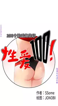 性爱百分百 完结 【中文】