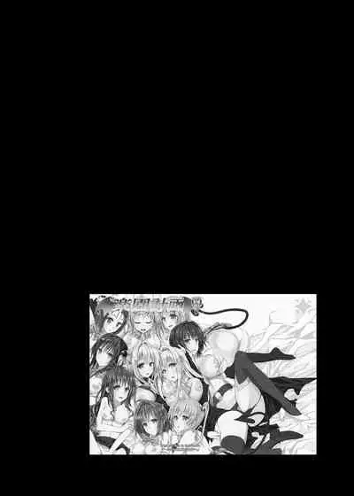 [Samurai Ninja GREENTEA] To Love-Ru Harem Soushuuhen | 出包愛戀後宮 總集篇 (To LOVE-Ru) [Chinese] [Digital]