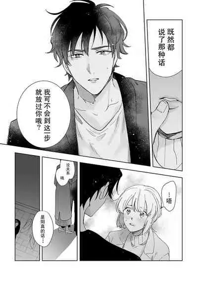 [Ryo] Osananajimi ja tarinai ~ seitai-shi no shigi wa yasashiku zuru i ~ | 无法满足于青梅竹马的关系~推拿师他的指技又厉害又狡猾~ Ch. 1-2 [Chinese] [莉赛特汉化组]