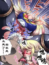 [Atelier Hachifukuan] Superheroine Yuukai Ryoujoku 5 - Superheroine in Distress [Etoile Ange III] | 妇仇者联盟誘拐陵辱5 [Chinese] [有条色狼汉化]