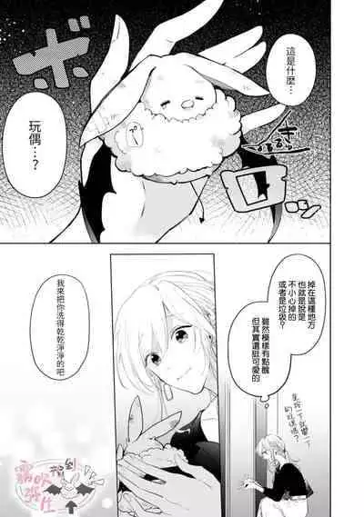 [霧吹弥生漢化組][かだぶりこ]捡到了爱耍心机的淫魔、甜甜蜜蜜的抚摸每晚都是浓甜的性爱