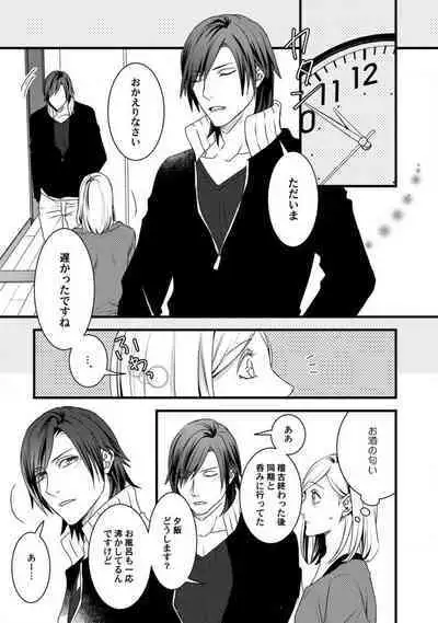 [Tadano Akira] Room Share - Yajuu Host to Futarikurashi 1-12