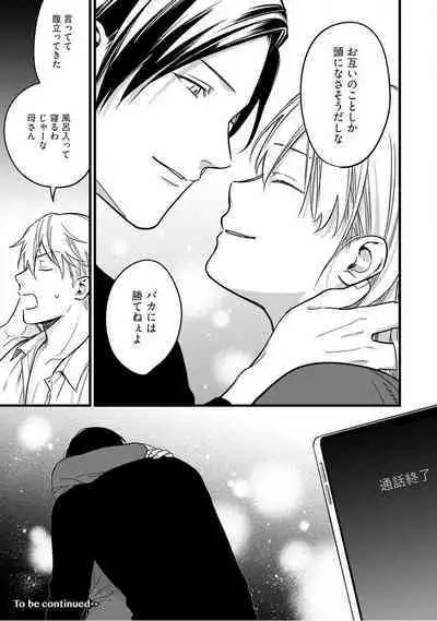 "Shitsuji" ni Natta Anata wo 1-5