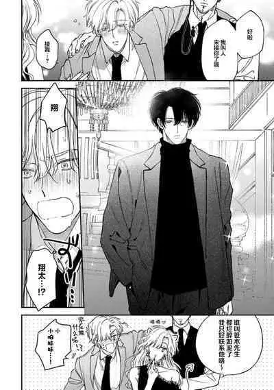 [Mizutani Kou] Middle Cinderella act.1-3 | 中年灰姑娘 act.1-3 [Chinese] [莉赛特汉化组] [Digital]