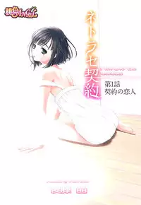 [Gotoh Akira] Netorase Keiyaku Ch. 1-14 [Digital]
