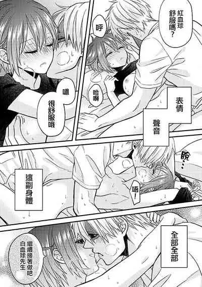 Shall I Phagocytize You Tonight?