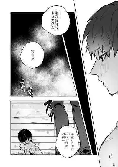 Akuma ga Kitarite Niku o Hamu