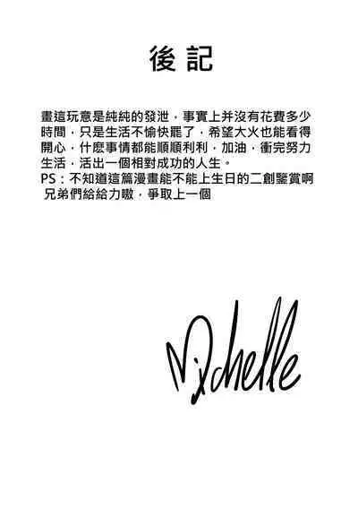 Mezurashi Azuma Seren o Ikashite Tsukamaeru ② - 活抓罕见東雪蓮②